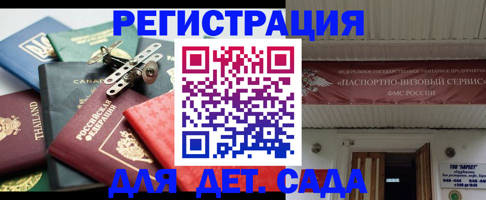 временная регистрация 2025 в Качканаре