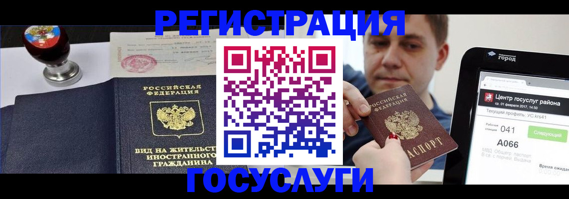 временная регистрация для школы в Качканаре