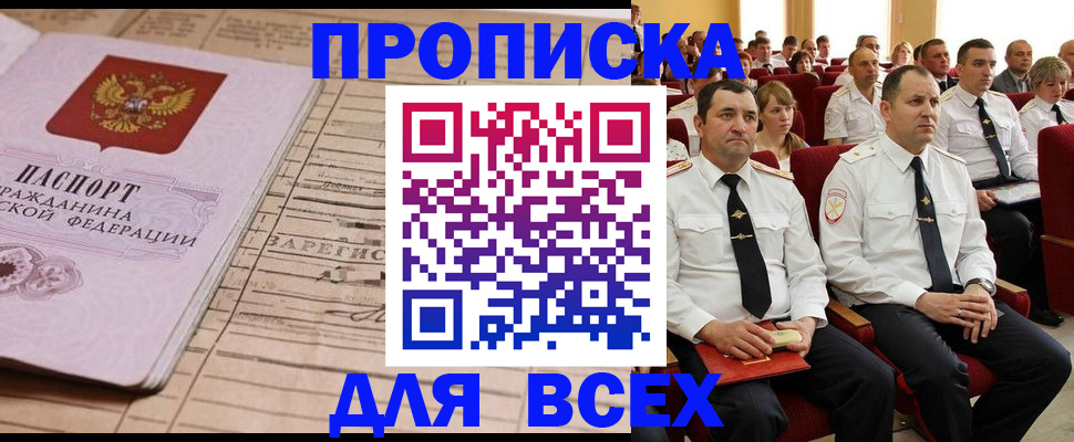 прописка для работы в Качканаре